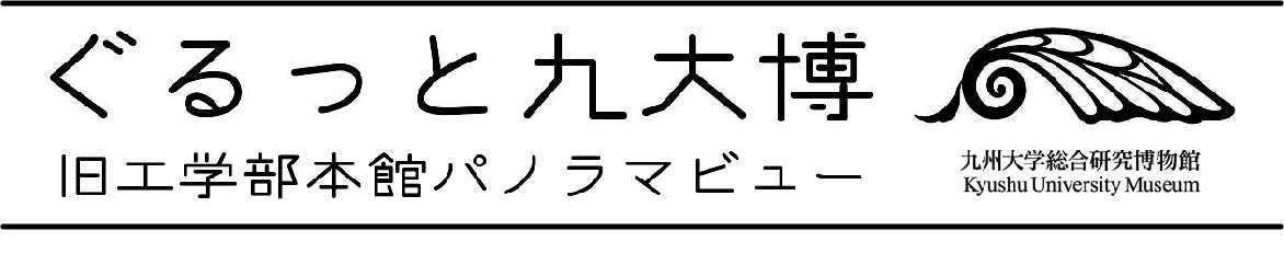 パノラマビュー